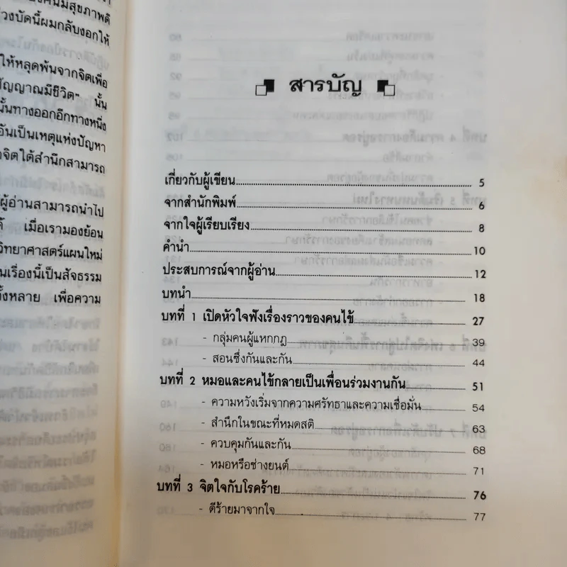 ชนะโชคร้ายด้วยหัวใจสู้ - นพ.เบอร์นี เอส.ซีเกล รูปที่ 11