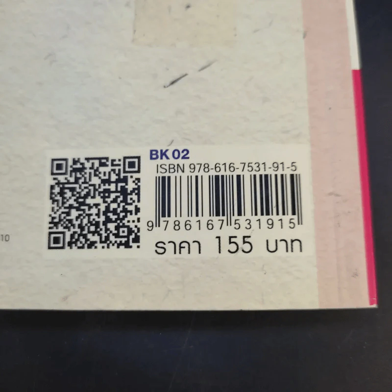 ทุกข์ดับได้ด้วยใจเรา - ราช รามัญ รูปที่ 13
