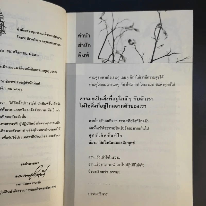 ทุกข์ดับได้ด้วยใจเรา - ราช รามัญ รูปที่ 8