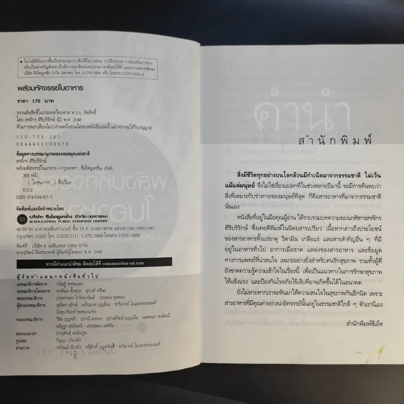 พลังมหัศจรรย์ในอาหาร - เภสัชกรสรจักร ศิริบริรักษ์ รูปที่ 9