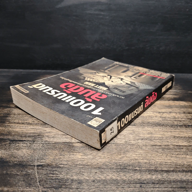 100 แบรนด์ล้มดัง - Matt Haig รูปที่ 5