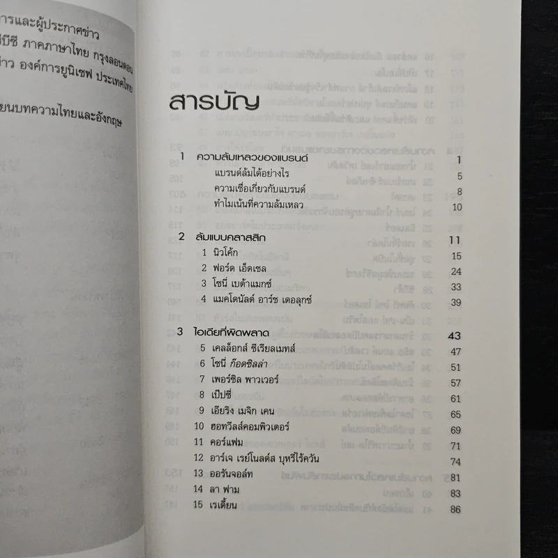 100 แบรนด์ล้มดัง - Matt Haig รูปที่ 7