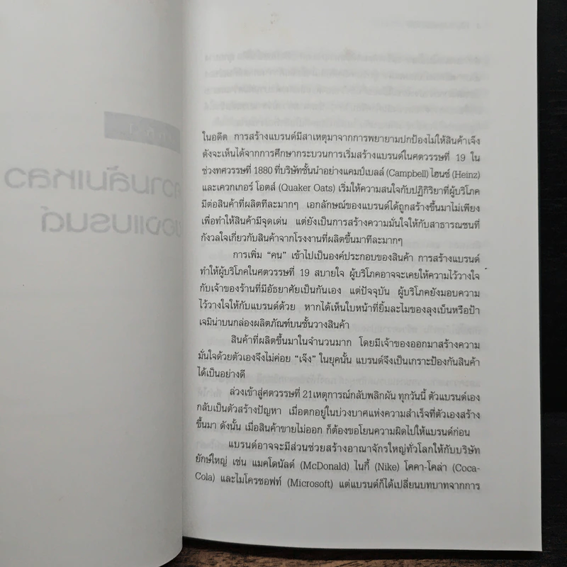 100 แบรนด์ล้มดัง - Matt Haig รูปที่ 10