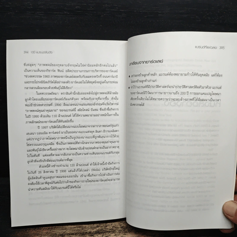 100 แบรนด์ล้มดัง - Matt Haig รูปที่ 11