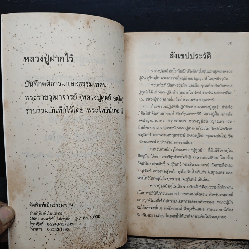 หลวงปู่ฝากไว้ - พระราชวุฒาจารย์ (หลวงปู่ดูลย์ อตุโล) รูปที่ 7