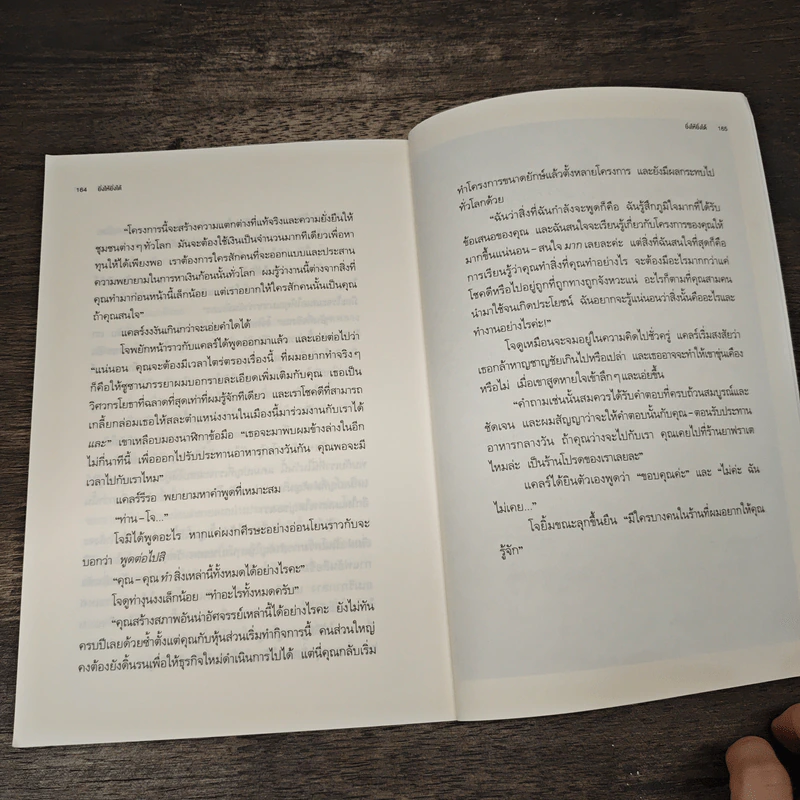 The Go-Giver ยิ่งให้ยิ่งได้ - บ๊อบ เบิร์ก (Bob Burg), จอห์น เดวิด มานน์ (John David Mann) รูปที่ 9