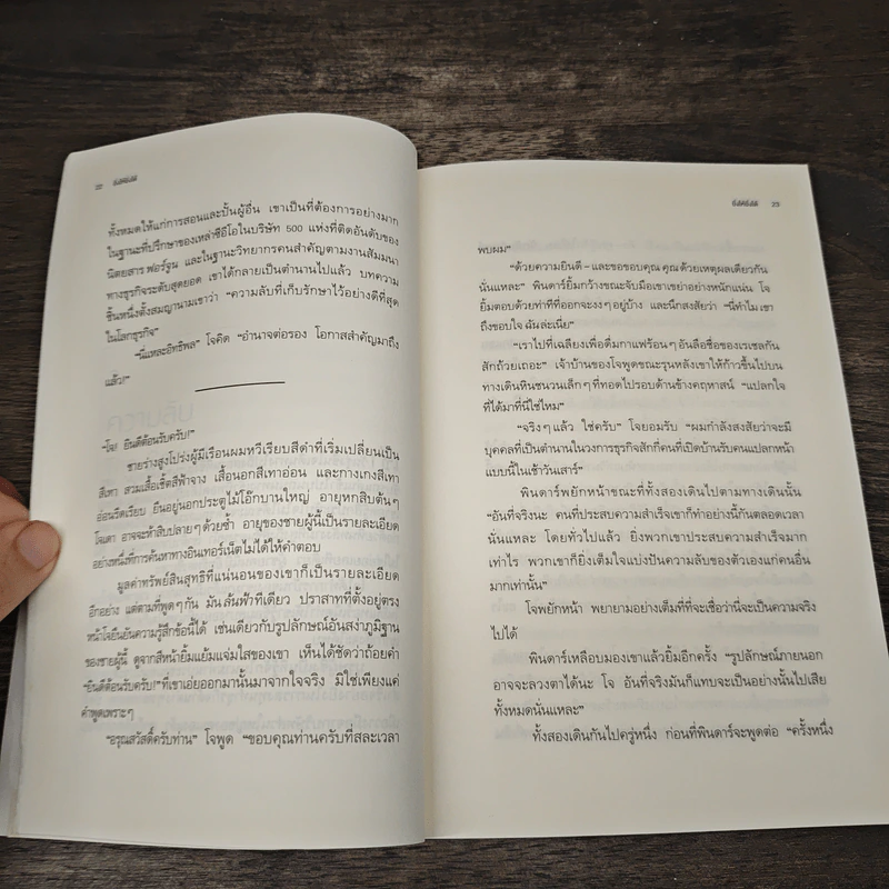 The Go-Giver ยิ่งให้ยิ่งได้ - บ๊อบ เบิร์ก (Bob Burg), จอห์น เดวิด มานน์ (John David Mann) รูปที่ 8