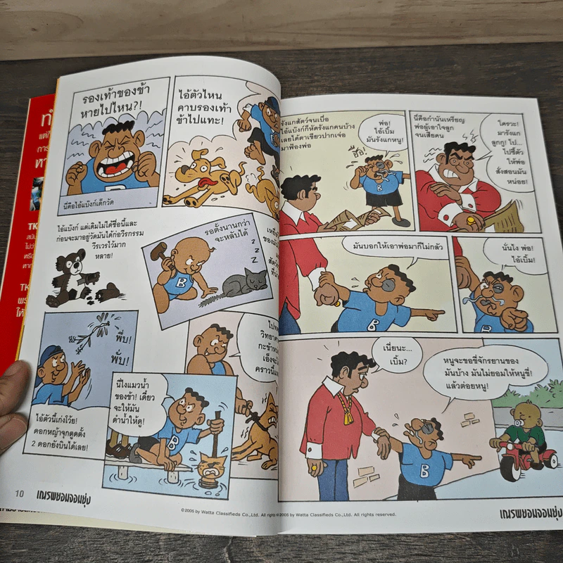 เณรพยอมจอมยุ่ง เล่ม 1 - พระพยอม กัลยาโณ รูปที่ 7