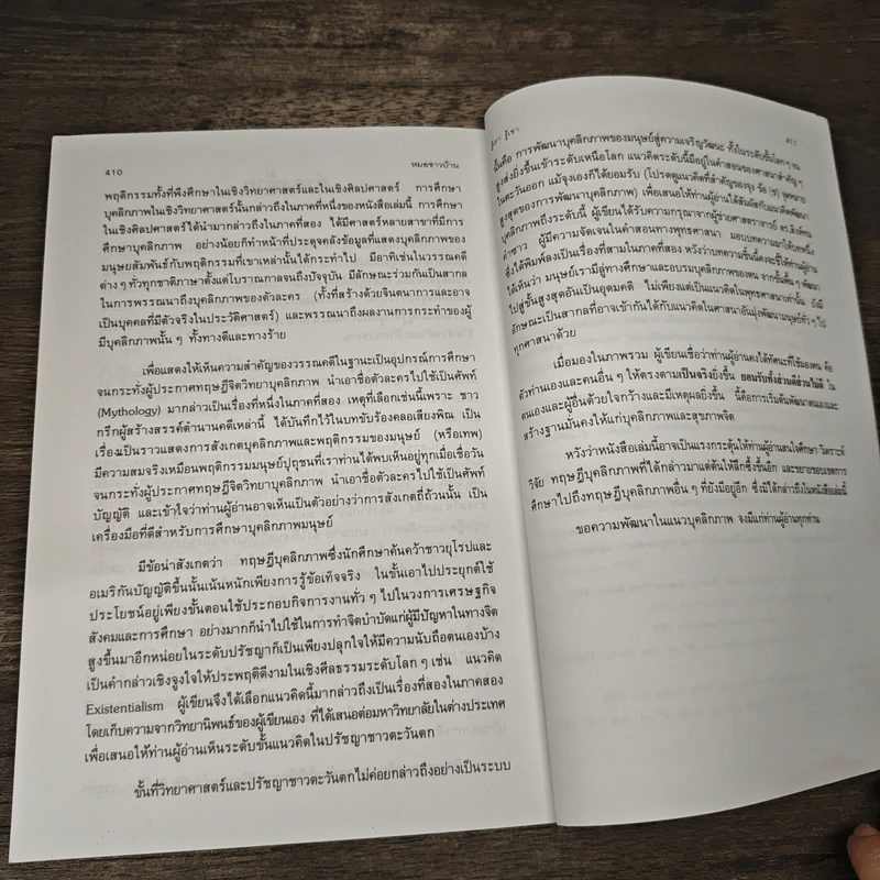 ทฤษฎีจิตวิทยาบุคลิกภาพ - รศ.ดร.ศรีเรือน แก้วกังวาล รูปที่ 9
