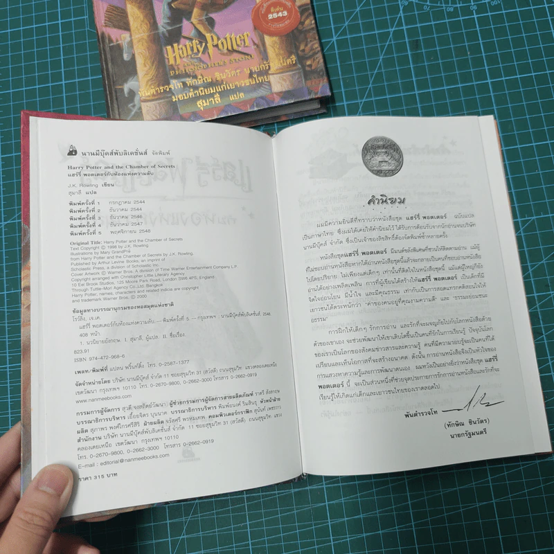 Harry Potter Year 1-7 แฮร์รี่ พอตเตอร์ 7 เล่มจบ (ปกแข็ง) - J.K.Rowling รูปที่ 20