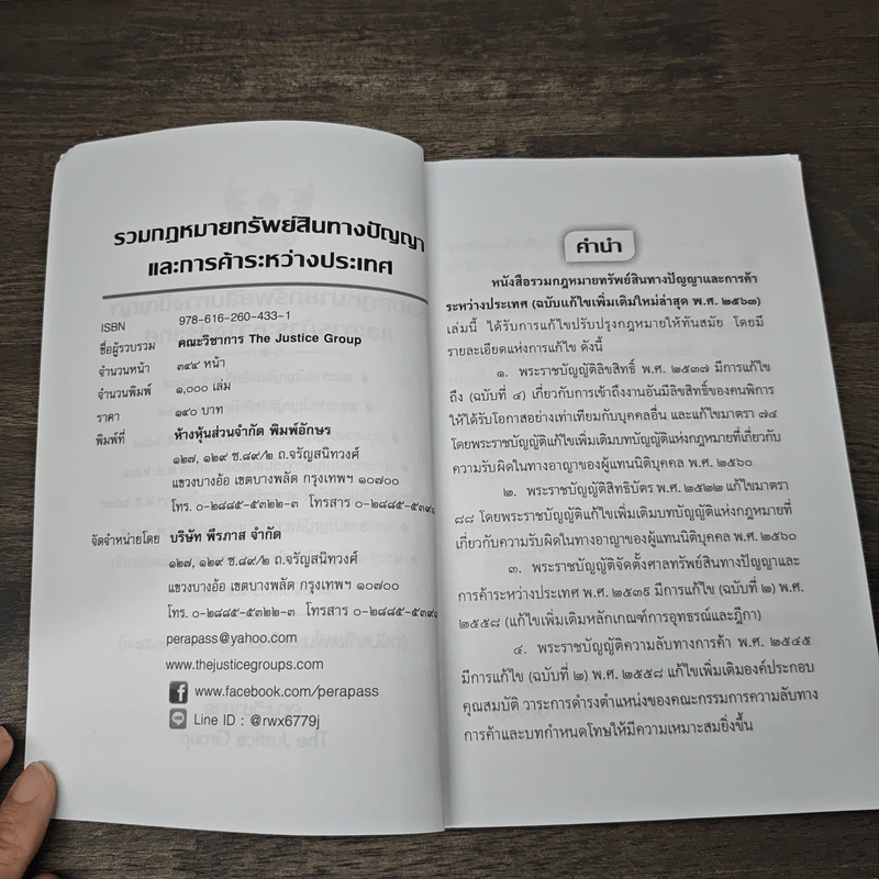 รวมกฎหมายทรัพย์สินทางปัญญาและการค้าระหว่างประเทศ รูปที่ 6