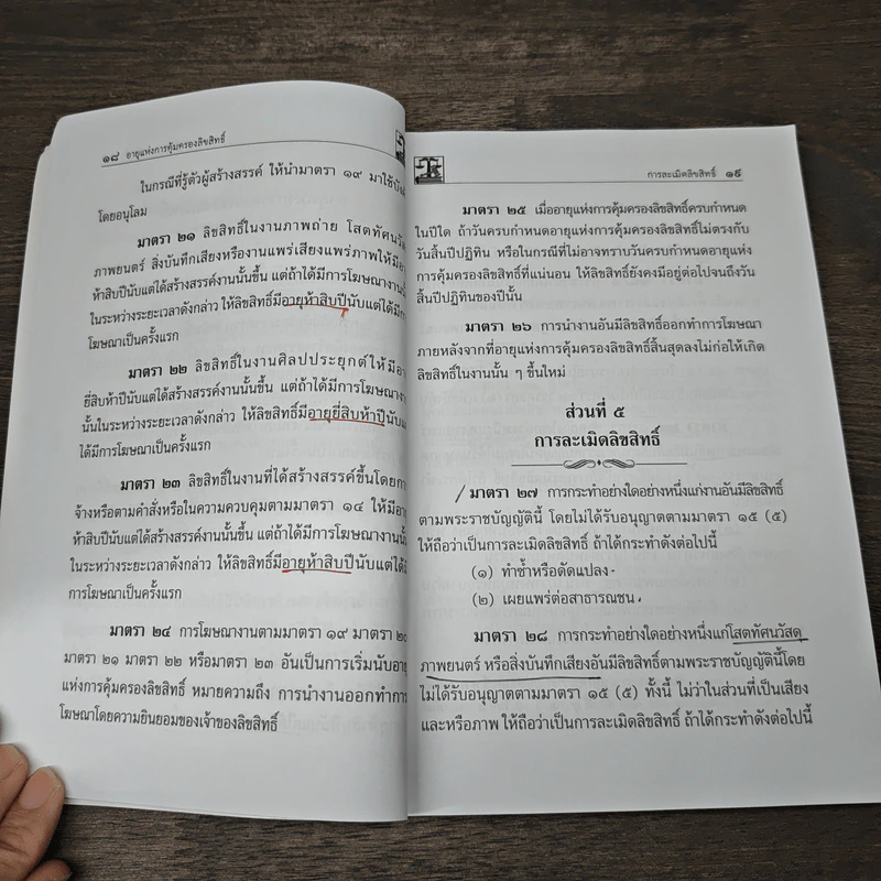 รวมกฎหมายทรัพย์สินทางปัญญาและการค้าระหว่างประเทศ รูปที่ 10