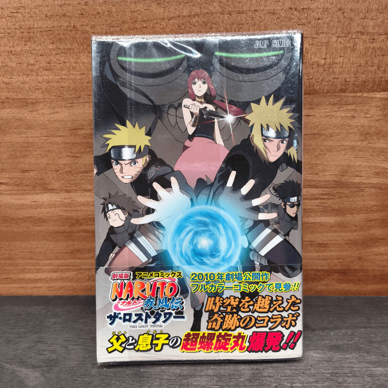 Naruto Shippuden The Movie The Lost Tower Comic (ฉบับภาษาญี่ปุ่น ภาพสี) รูปที่ 1