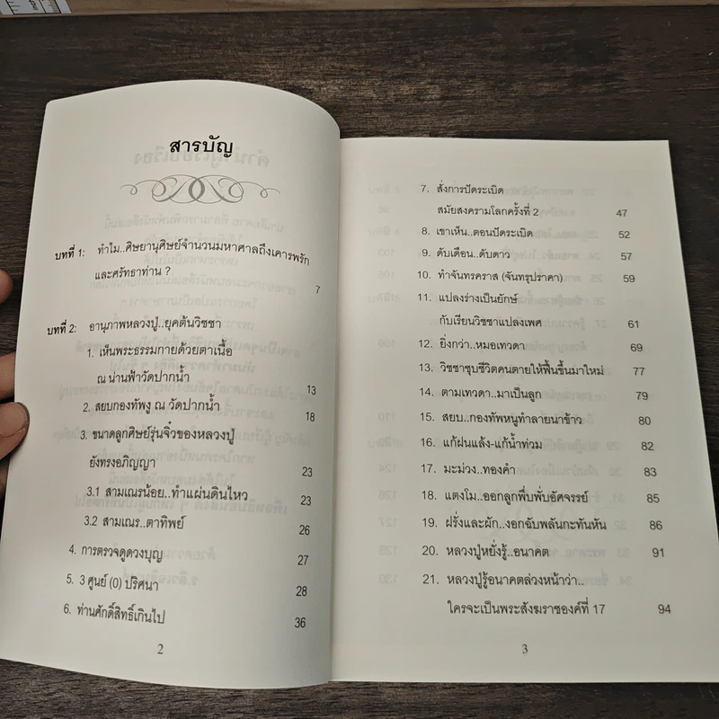 อานุภาพหลวงปู่...ยุคต้นวิชชา - พระมงคลเทพมุนี (สด จนฺทสโร) รูปที่ 6
