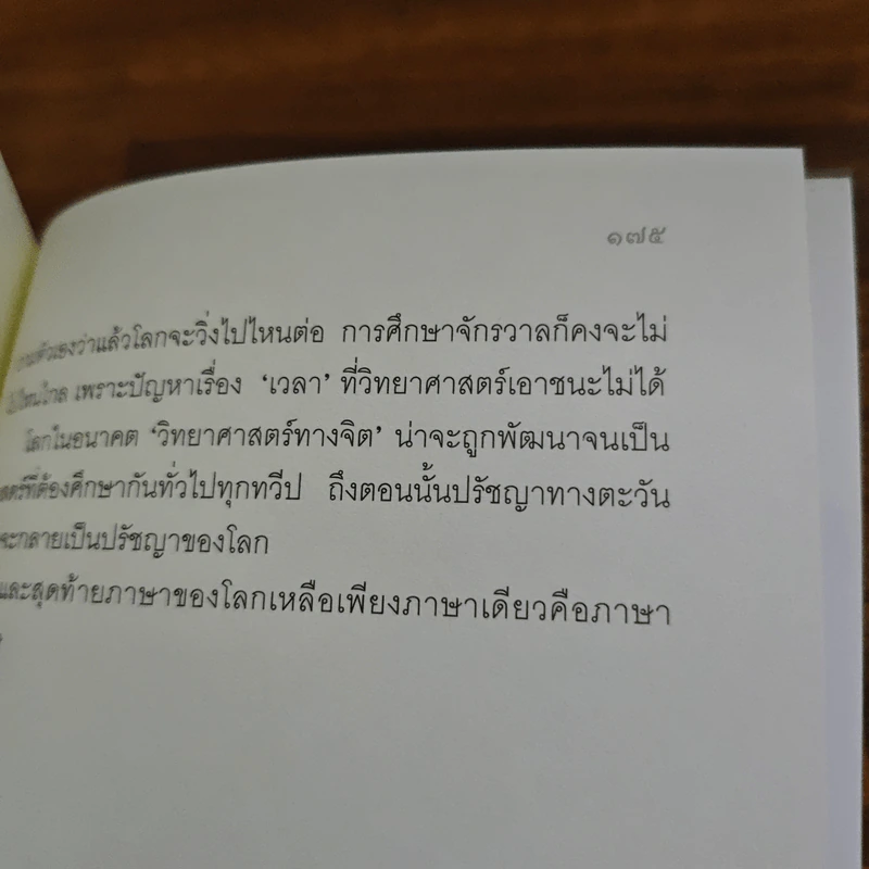 แมงกะพรุนถนัดซ้าย - ประภาส ชลศรานนท์ รูปที่ 10