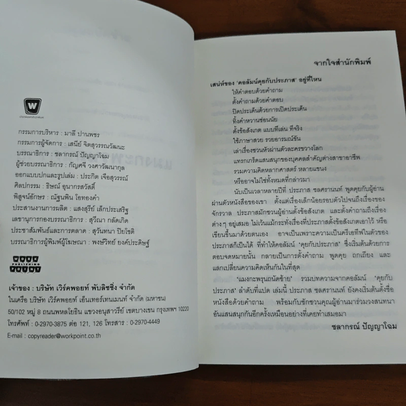 แมงกะพรุนถนัดซ้าย - ประภาส ชลศรานนท์ รูปที่ 7
