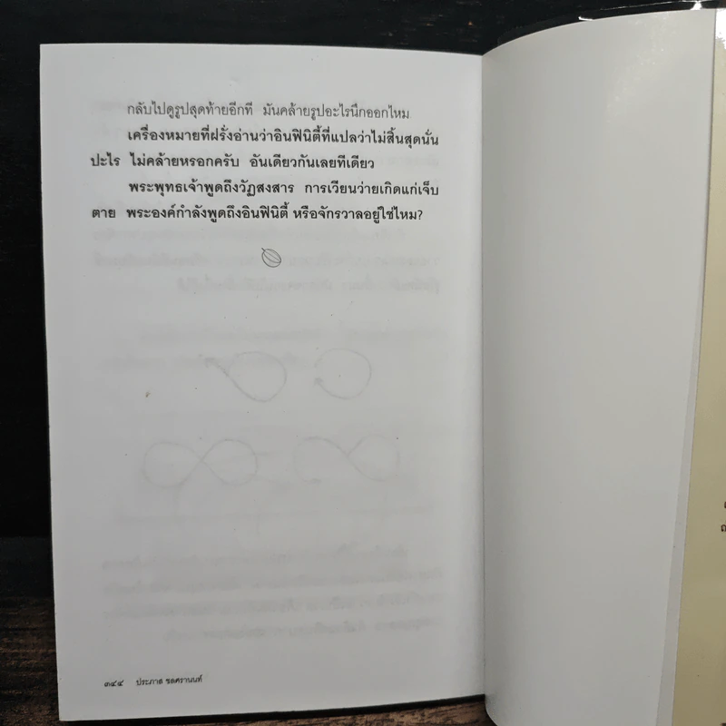 มะเฟืองรอฝาน - ประภาส ชลศรานนท์ รูปที่ 9