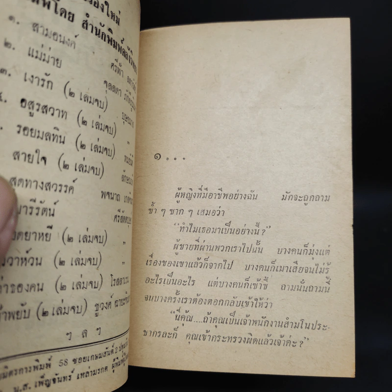 รอยมลทิน 2 เล่มจบ - ทมยันตี รูปที่ 5