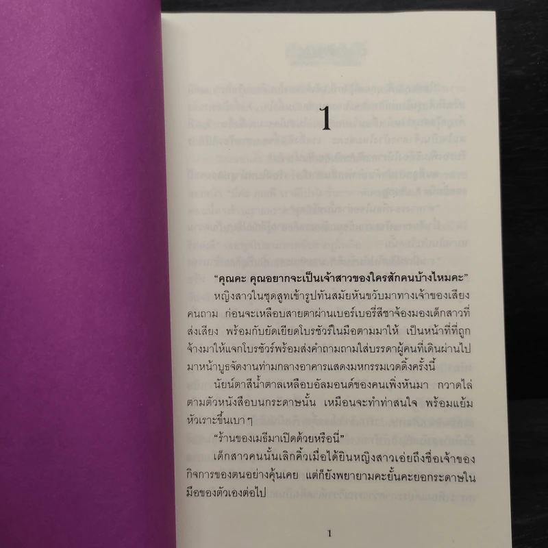 ขอเป็นเจ้าสาวสักครั้งให้ชื่นใจ 2 เล่มจบ - วรรณวรรธน์ รูปที่ 7
