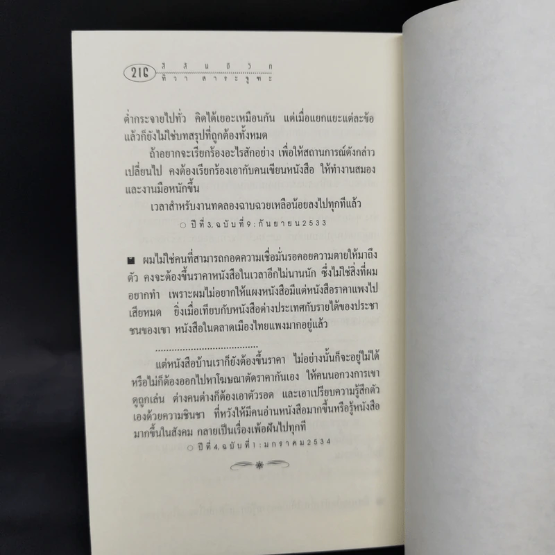 สีสันชีวิต - ทิวา สาระจูฑะ รูปที่ 11