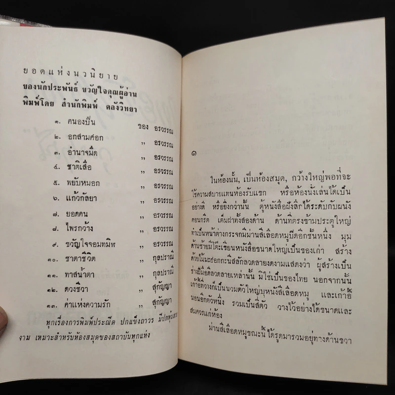 พยับหมอก - กุลปราณี รูปที่ 6