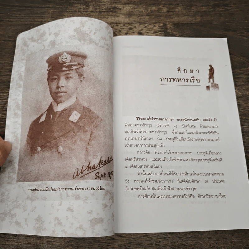 กรมหลวงชุมพรฯ พระบิดาทหารเรือไทย รูปที่ 8