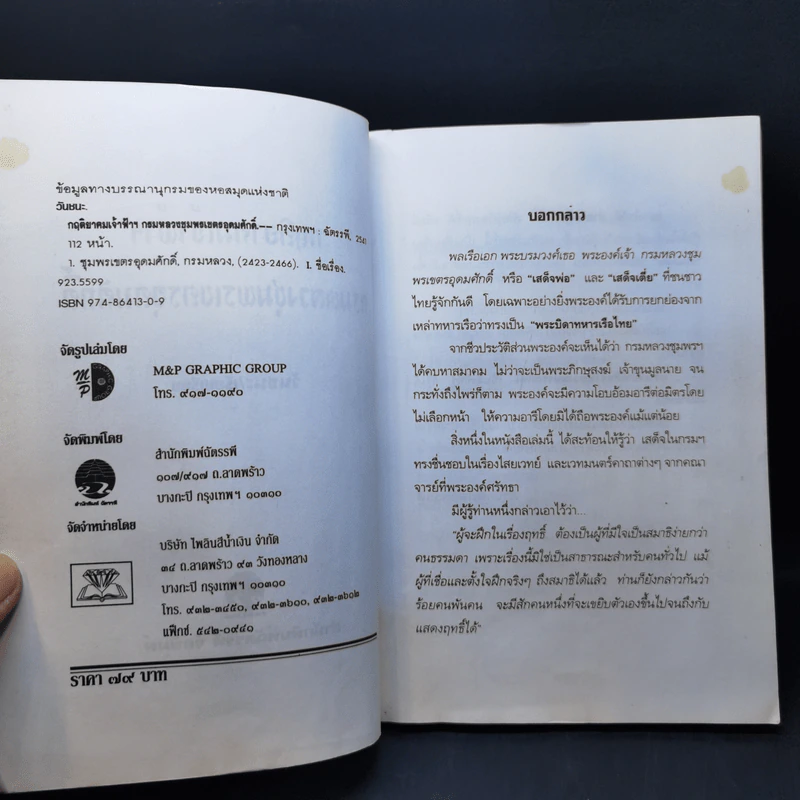 กฤติยาคมเจ้าฟ้าฯ กรมหลวงชุมพรเขตรอุดมศักดิ์ - วันชนะ รูปที่ 9