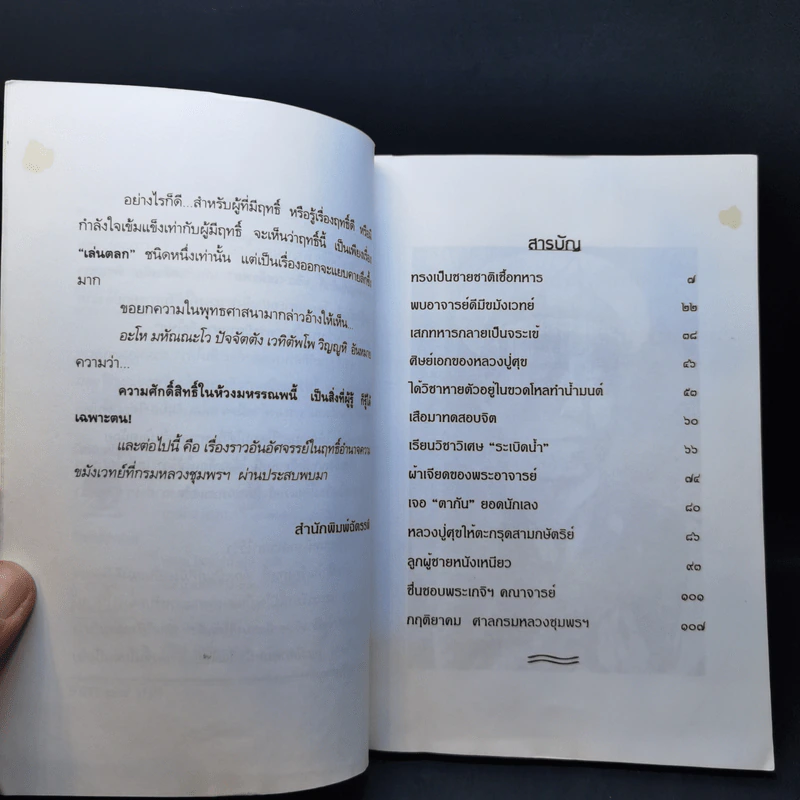 กฤติยาคมเจ้าฟ้าฯ กรมหลวงชุมพรเขตรอุดมศักดิ์ - วันชนะ รูปที่ 10