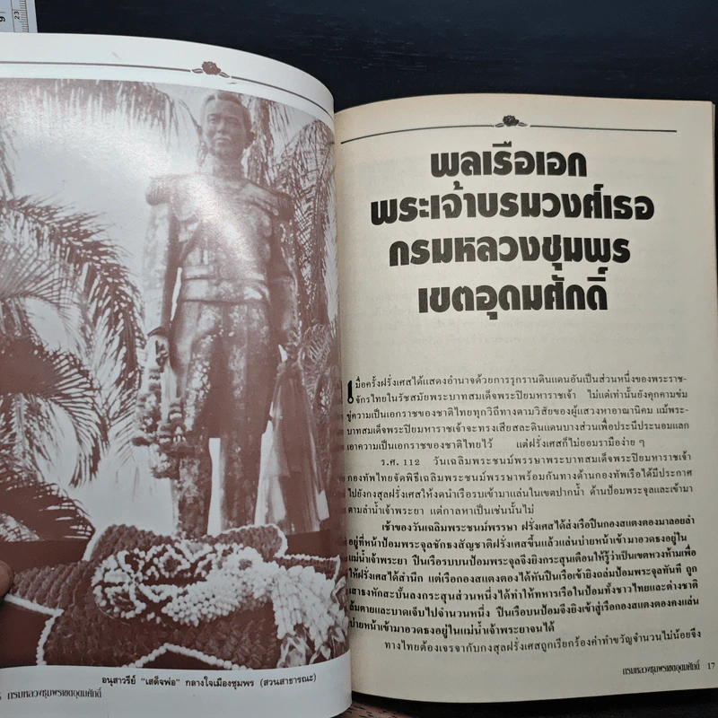 พระบารมีกรมหลวงชุมพรฯ รูปที่ 8