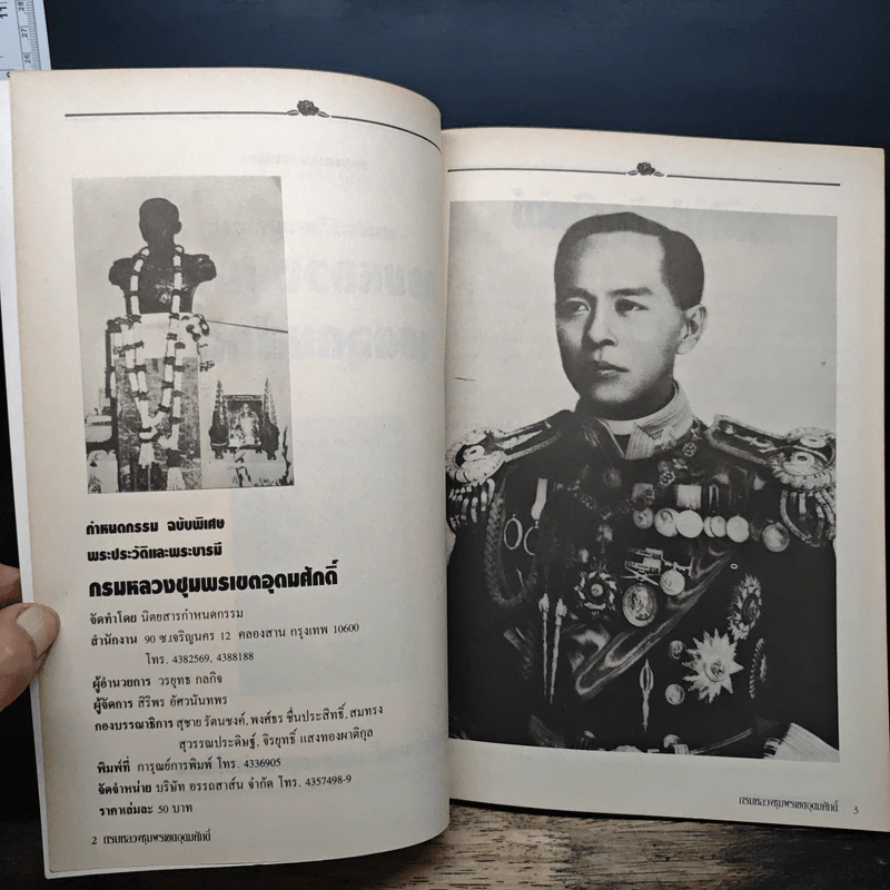 พระบารมีกรมหลวงชุมพรฯ รูปที่ 6