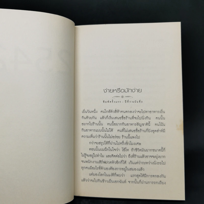 สีสันวันเวลา - ทิวา สาระจูฑะ รูปที่ 10