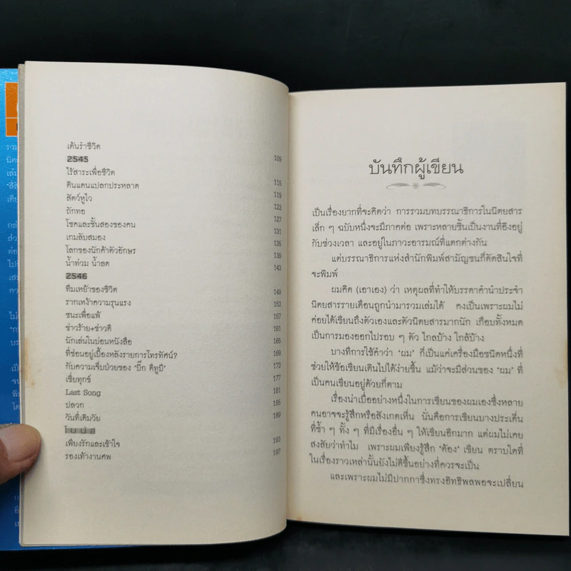 สีสันวันเวลา - ทิวา สาระจูฑะ รูปที่ 9