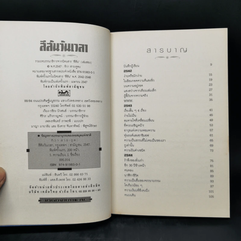สีสันวันเวลา - ทิวา สาระจูฑะ รูปที่ 8