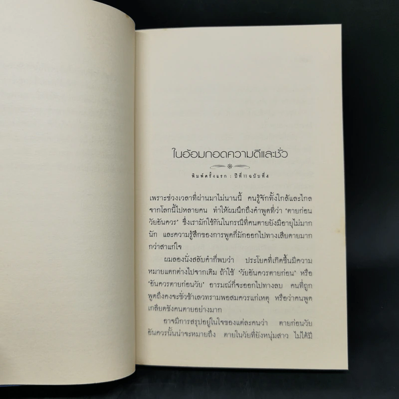 สีสันวันเวลา - ทิวา สาระจูฑะ รูปที่ 11