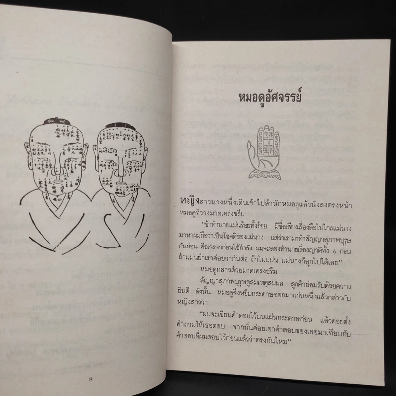ร้อยเล่ห์พันเหลี่ยม - อีเฉิง เหลี่ยวอู๋ รูปที่ 7