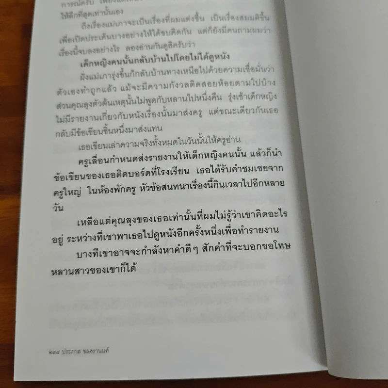 กบเหลาดินสอ - ประภาส ชลศรานนท์ รูปที่ 10