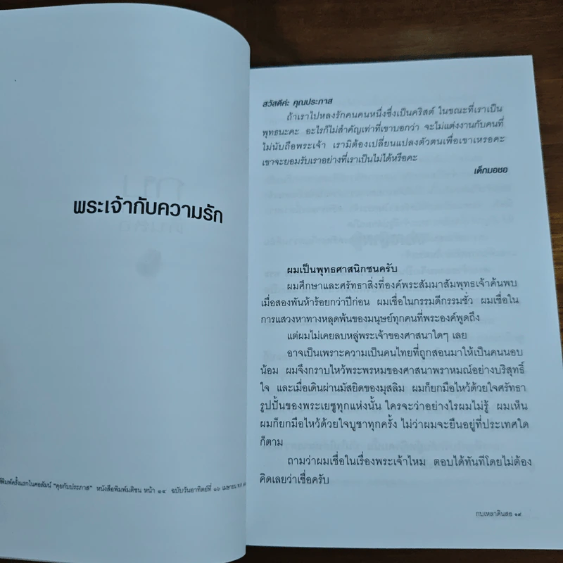 กบเหลาดินสอ - ประภาส ชลศรานนท์ รูปที่ 9