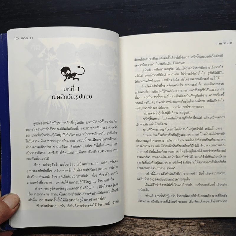 GOD เล่ม 11 รูปที่ 7