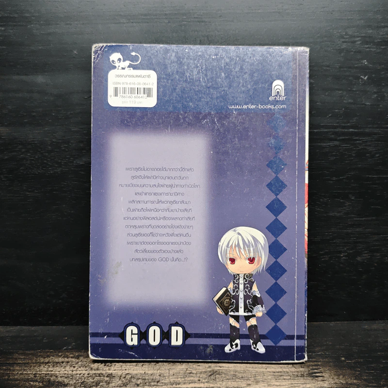 GOD เล่ม 11 รูปที่ 2