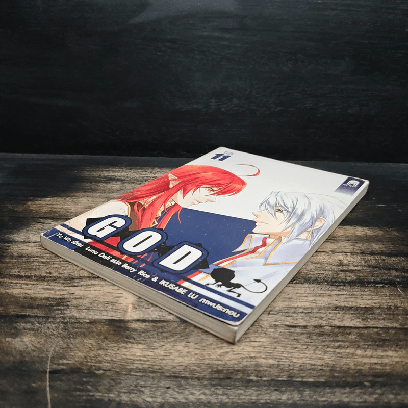 GOD เล่ม 11 รูปที่ 4
