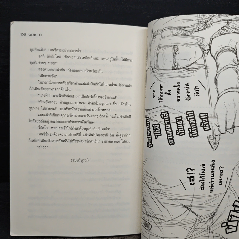 GOD เล่ม 11 รูปที่ 8