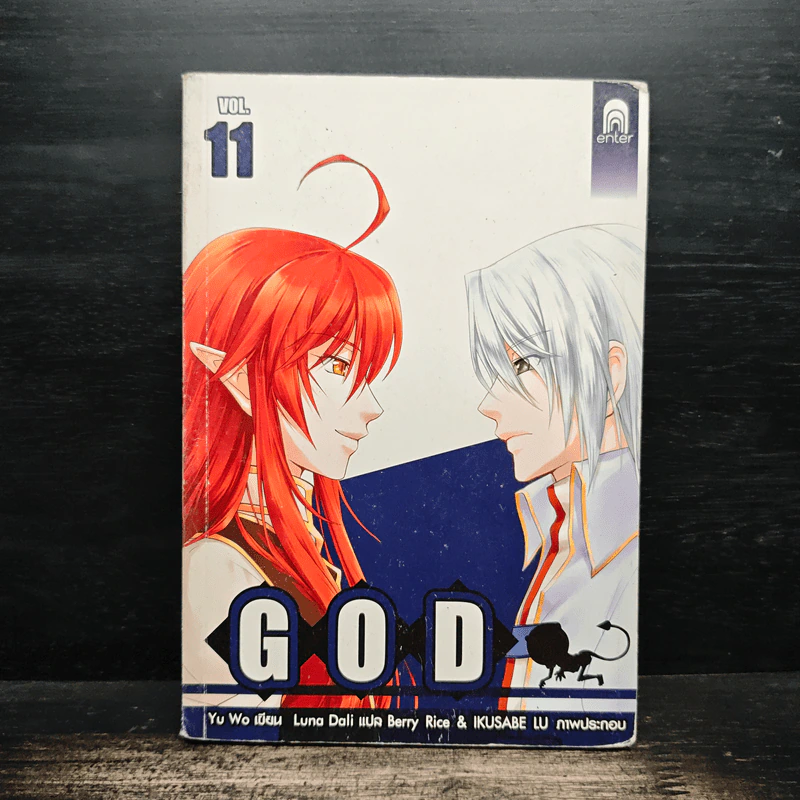 GOD เล่ม 11 รูปที่ 1