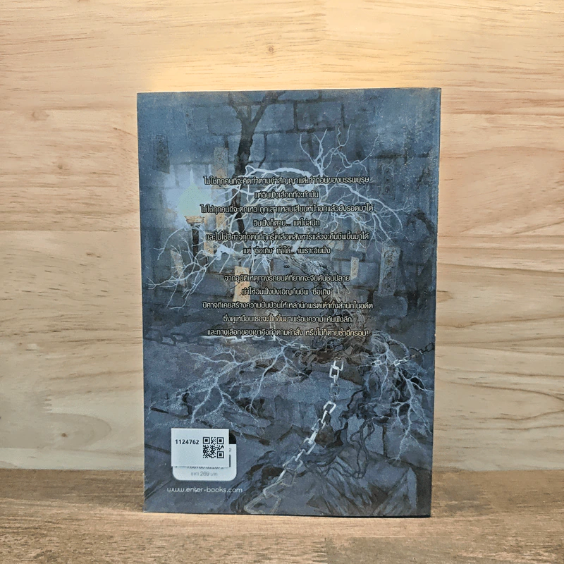 ครึ่งปีศาจซือเถิง เล่ม 1 - Wei Yu (เหวยอวี่) รูปที่ 5