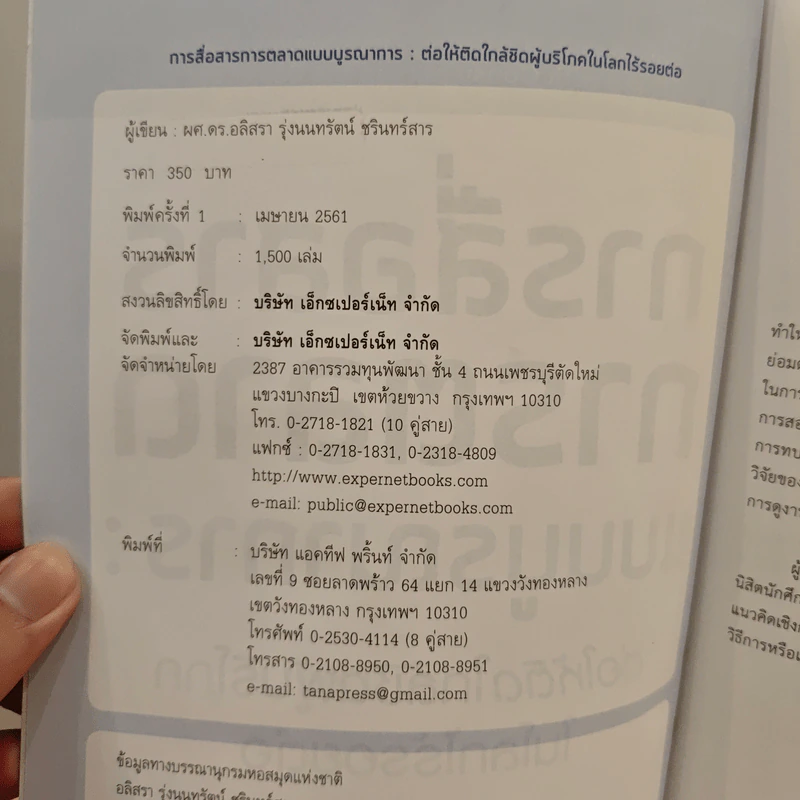 การสื่อสารการตลาดแบบบูรณาการ - อลิสรา รุ่งนนทรัตน์ รูปที่ 6