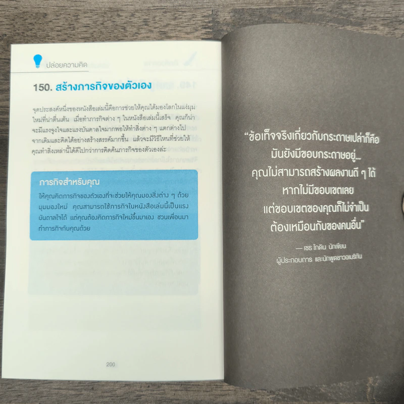 ชวนสมองขึ้นมอไซด์ไปดวงจันทร์ The Creativity Challenge - Tanner Christensen รูปที่ 9