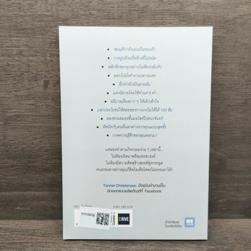 ชวนสมองขึ้นมอไซด์ไปดวงจันทร์ The Creativity Challenge - Tanner Christensen รูปที่ 5