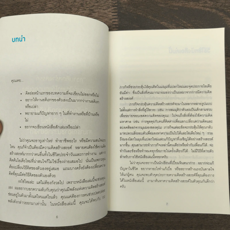 ชวนสมองขึ้นมอไซด์ไปดวงจันทร์ The Creativity Challenge - Tanner Christensen รูปที่ 7