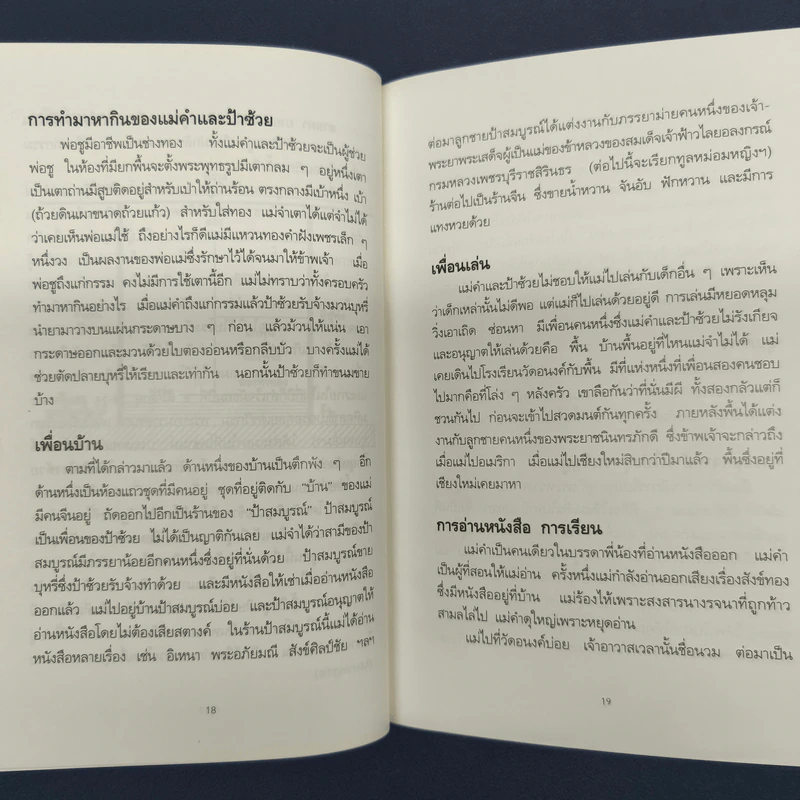 แม่เล่าให้ฟัง (ฉบับพิมพ์พิเศษครบ 100 วันสมเด็จย่า พ.ศ.2538) รูปที่ 9