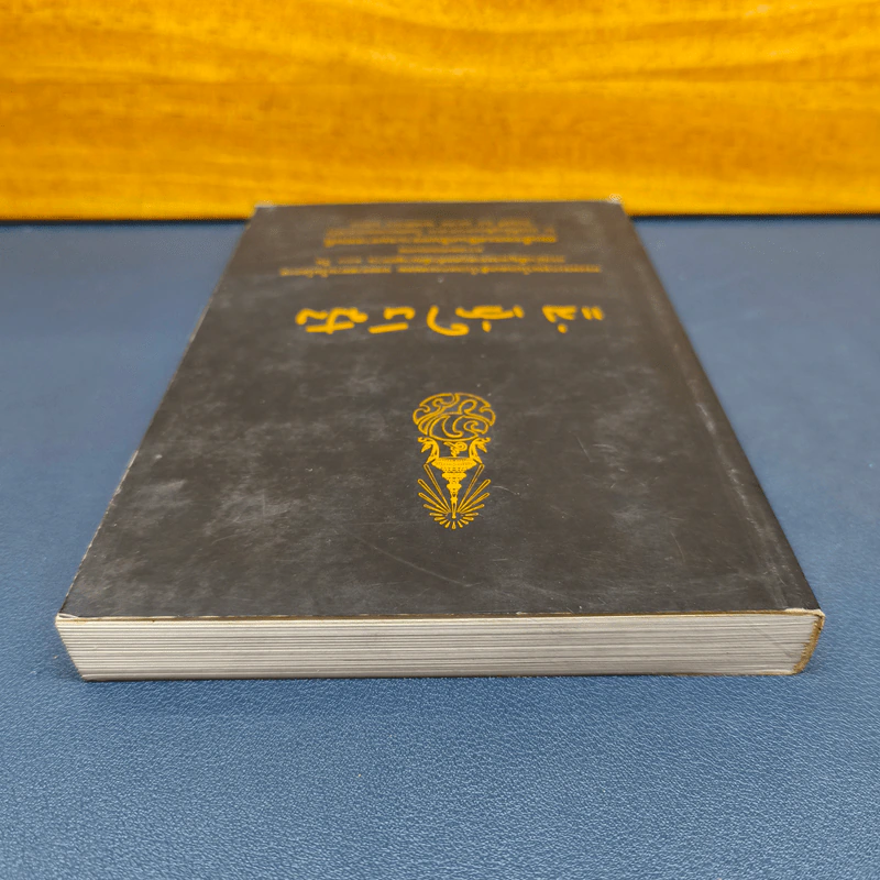 แม่เล่าให้ฟัง (ฉบับพิมพ์พิเศษครบ 100 วันสมเด็จย่า พ.ศ.2538) รูปที่ 4