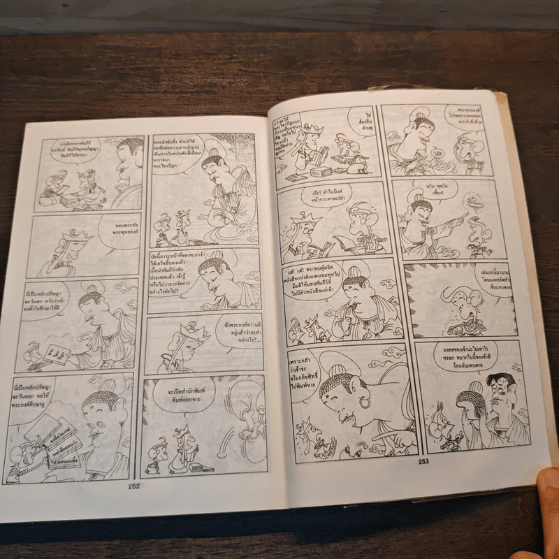 ไซอิ๋ว ฉบับฮาเฮ (ตอนอวสาน) - ไซ่จื้อจง รูปที่ 9